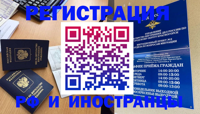 временная регистрация собственник в Оренбургской области