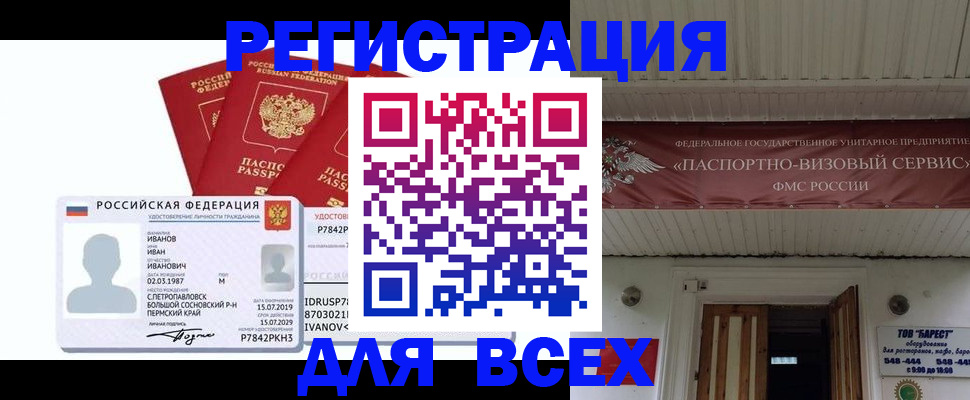 временная регистрация в Оренбургской области